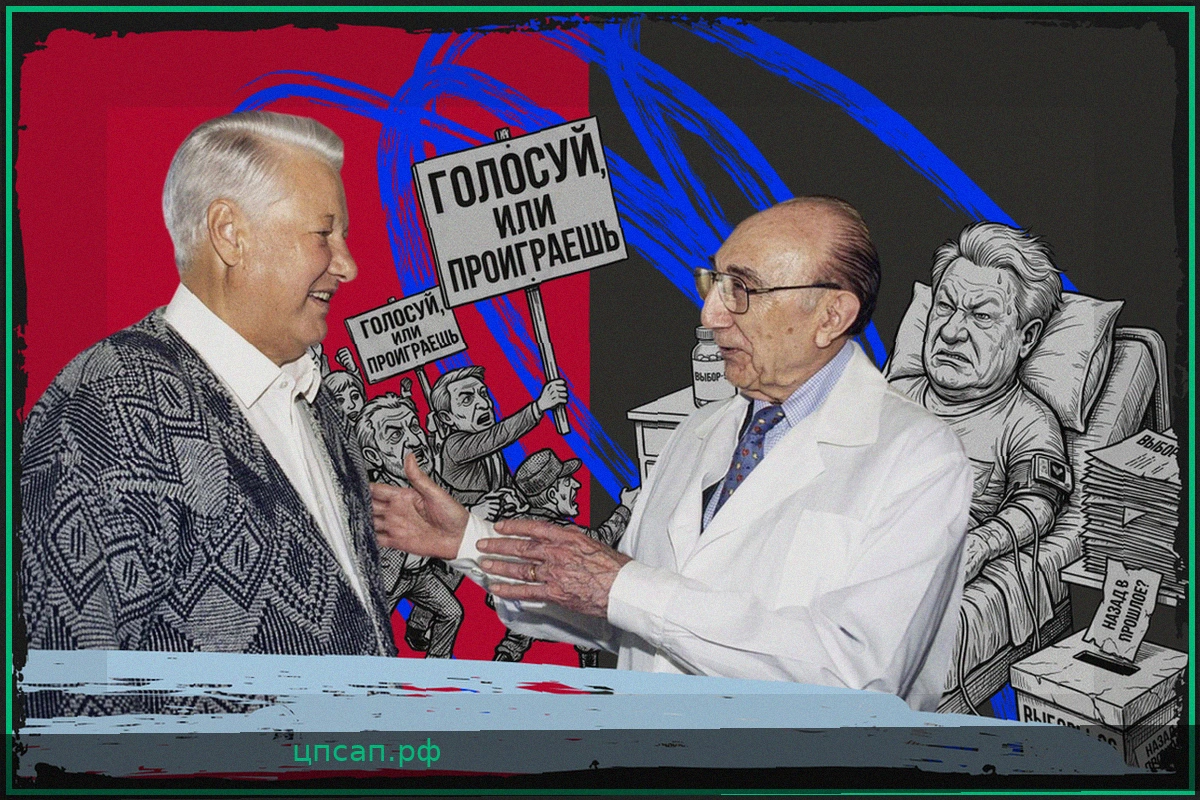 Здоровье Бориса Ельцина и выборы 1996 года: Как президент победил после инфаркта