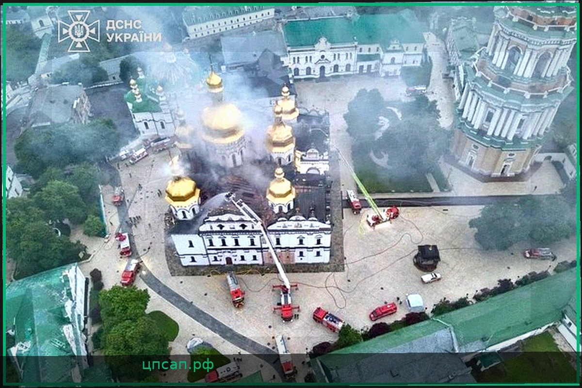 Зловещее пророчество на Западе: Связь инцидента в Киеве с ракетами Patriot и пожаром в Лавре