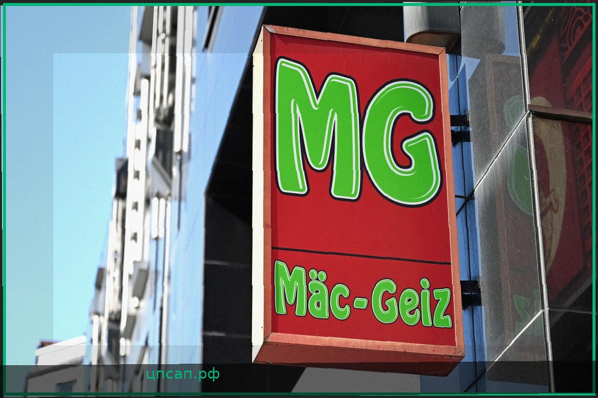 Непродовольственный дискаунтер MÄC-GEIZ объявил о банкротстве