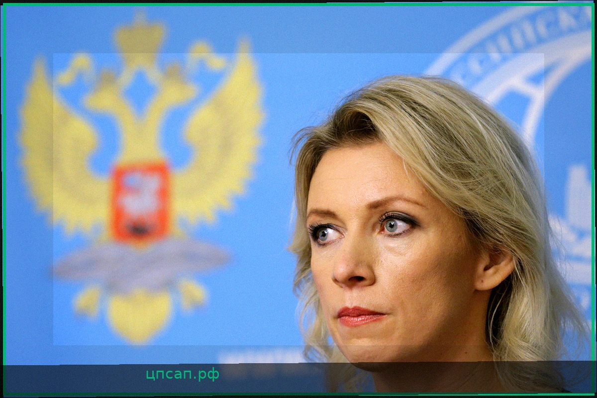Захарова заявила о навязывании гражданства США детям дипломатов